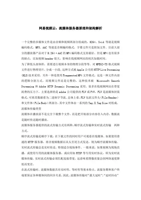 网易视频云：流媒体服务器原理和架构解析