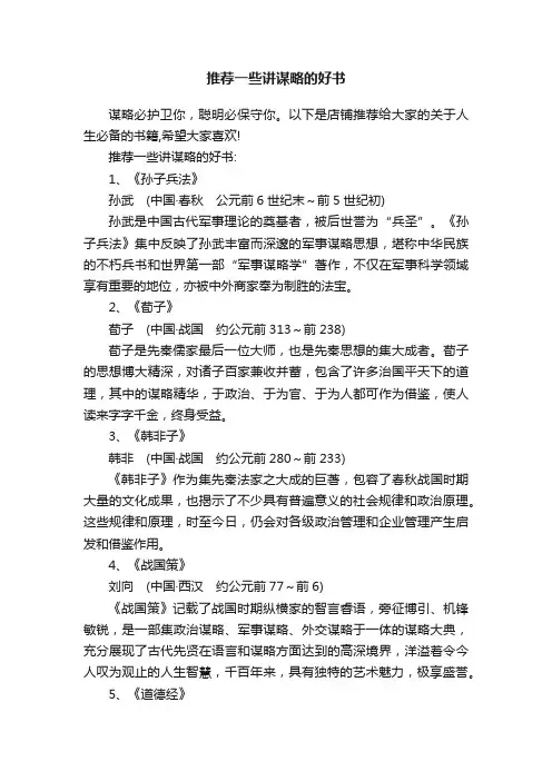 推荐一些讲谋略的好书