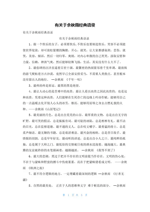 有关于余秋雨经典语录