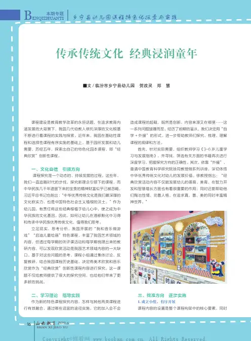 传承传统文化　经典浸润童年