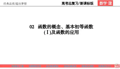 高考理科数学一轮总复习课标通用版课件：第2章函数2-4