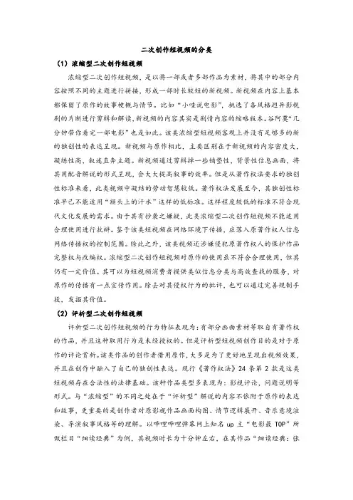 二次创作短视频的分类