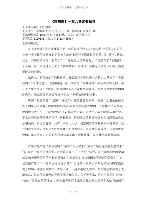 理想国第八卷读书报告