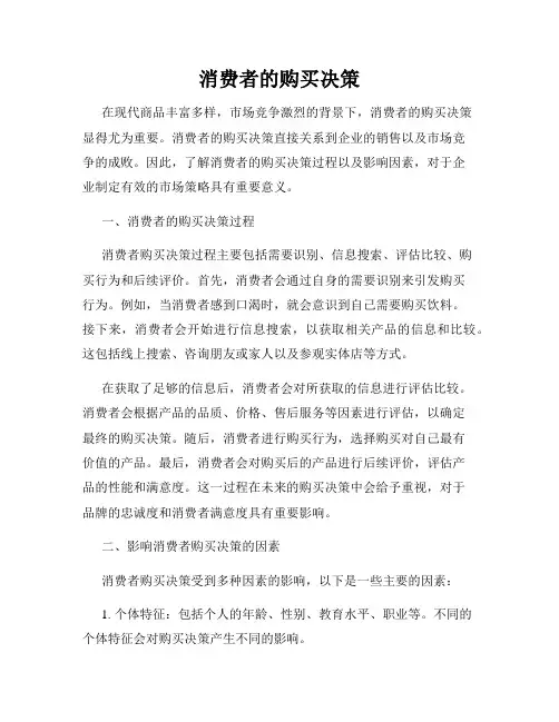 消费者的购买决策