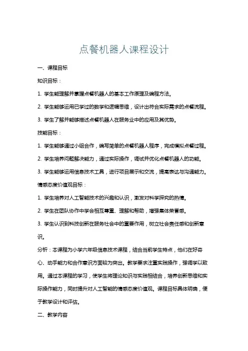 点餐机器人课程设计