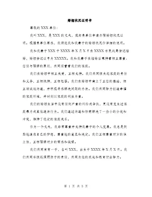 婚姻状况证明书（三篇）