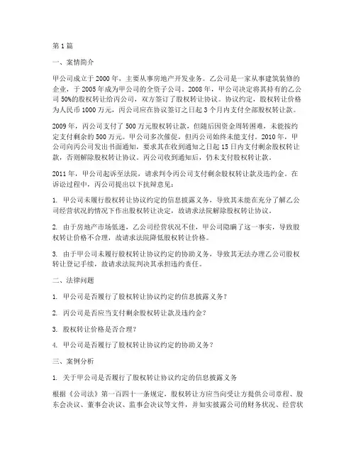 法律知识案例分析题条例(3篇)