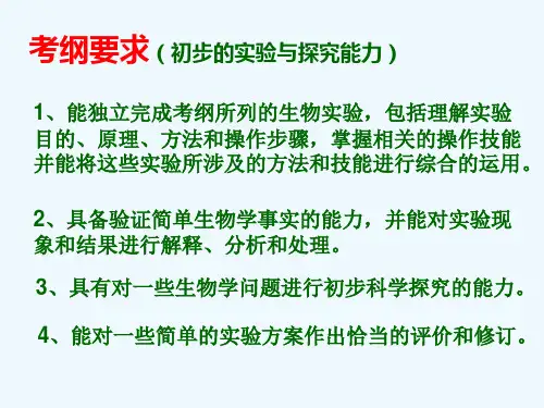中考生物 实验复习课件 新人教版