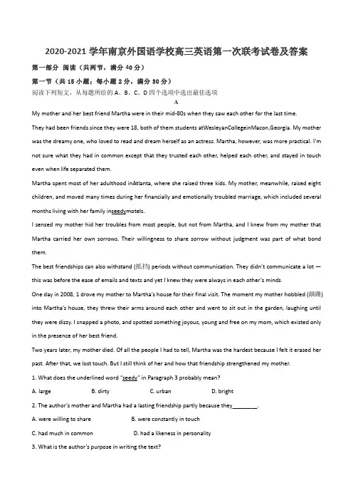 2020-2021学年南京外国语学校高三英语第一次联考试卷及答案