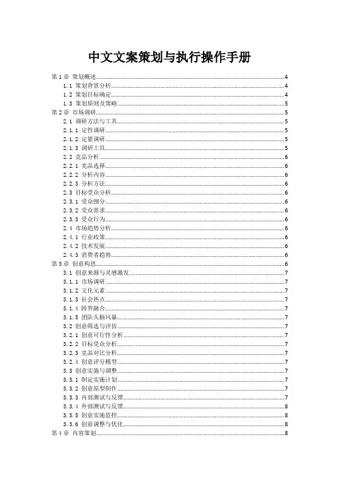 中文文案策划与执行操作手册