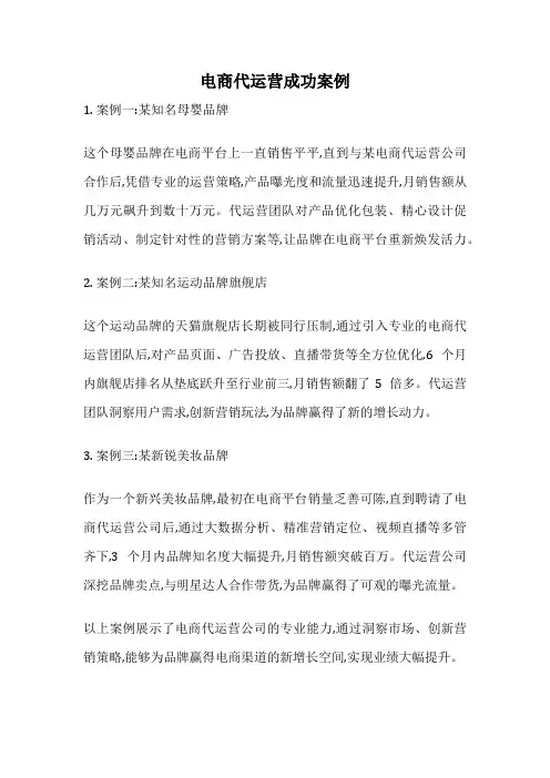 电商代运营成功案例