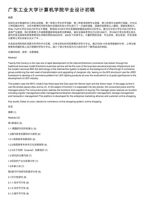 广东工业大学计算机学院毕业设计初稿
