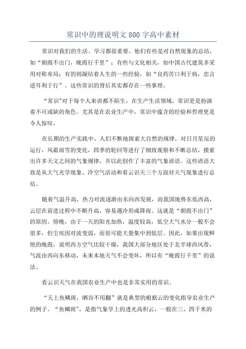 常识中的理说明文800字高中素材