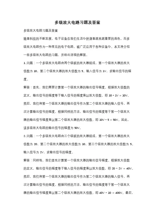 多级放大电路习题及答案