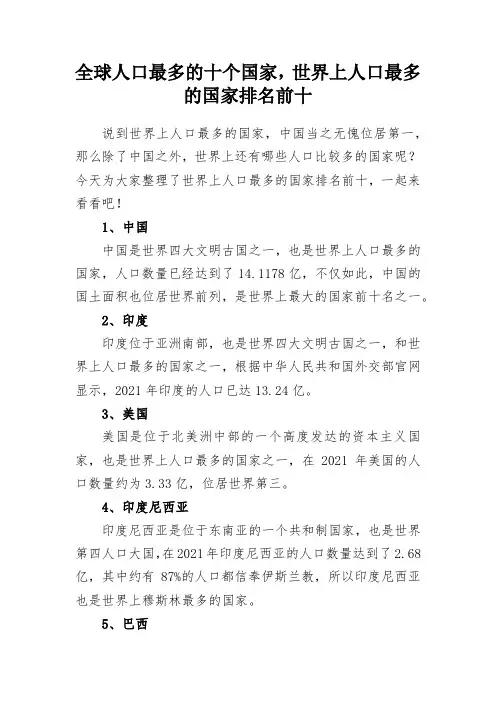 世界上人口最多的国家前十名