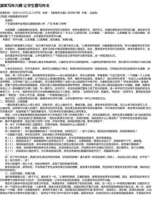 激发写作兴趣  让学生爱写作文