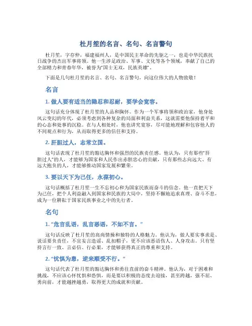 杜月笙的名言、名句、名言警句