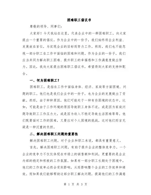 困难职工倡议书
