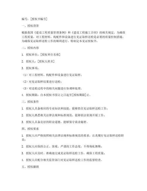 见证取样送检见证授权书