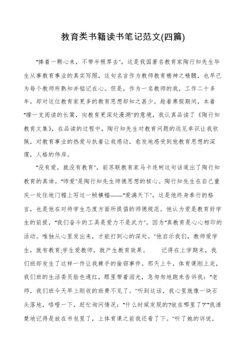 教育类书籍读书笔记范文(四篇)