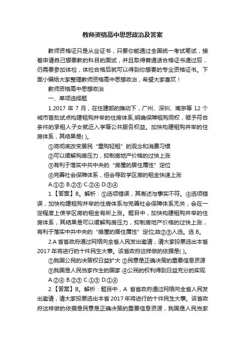 教师资格高中思想政治及答案