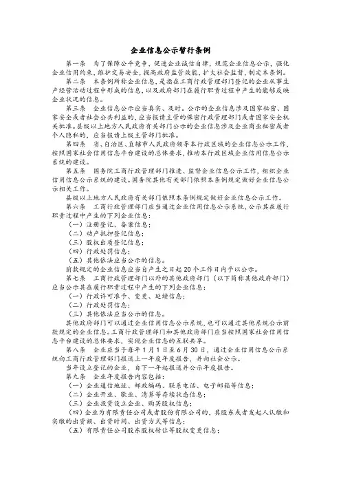 《企业信息公示暂行条例》解读、答问、亮点和意义