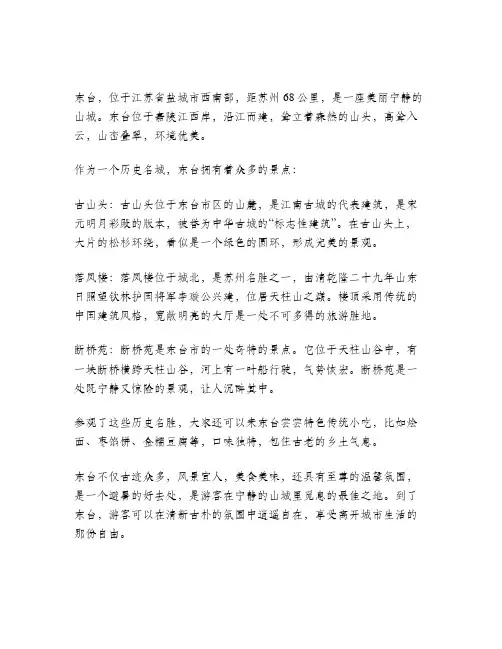 东台旅游景点