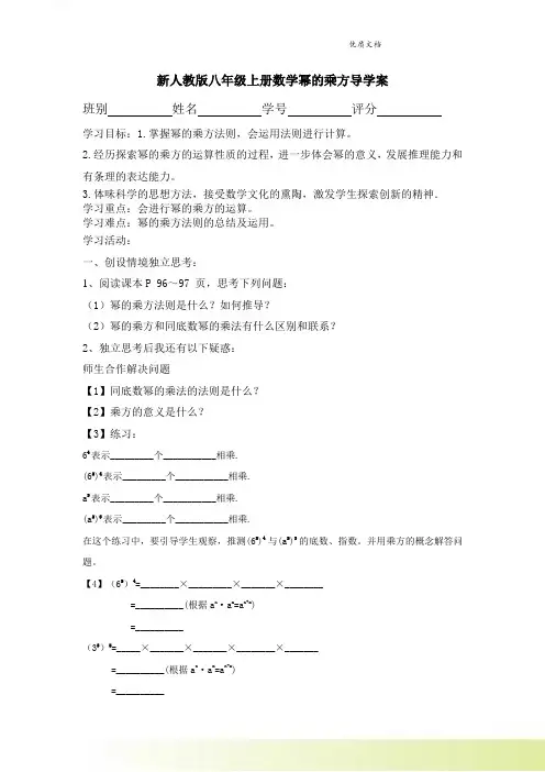 新人教版八年级上册数学幂的乘方导学案