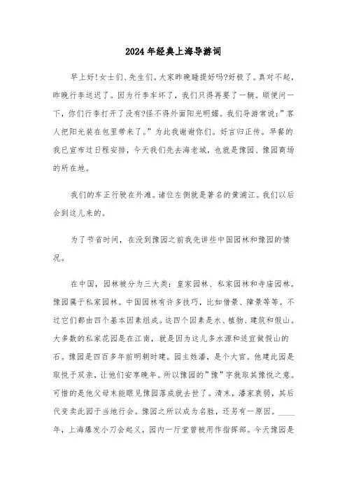 2024年经典上海导游词（2篇）