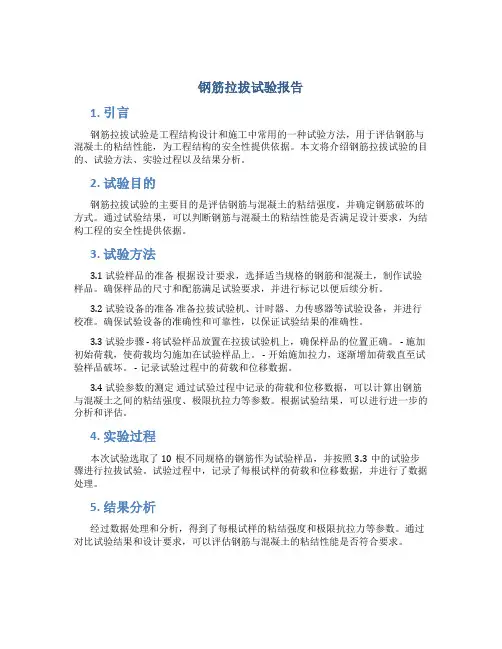 钢筋拉拔试验报告