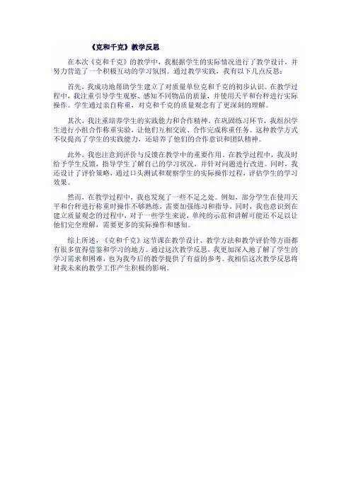 二年级数学下《克和千克》教学反思