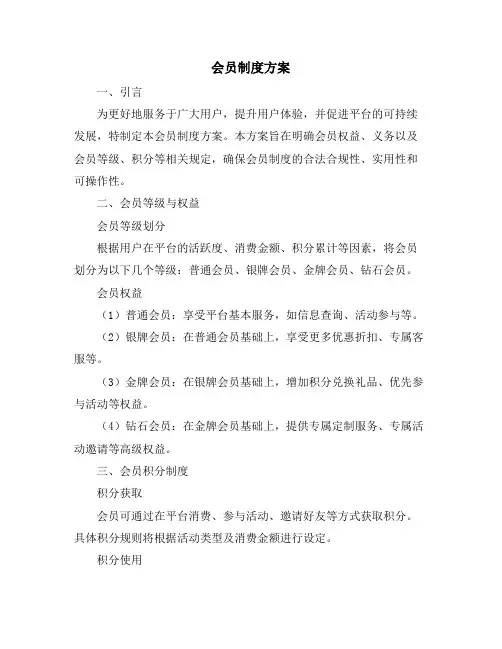 会员制度方案