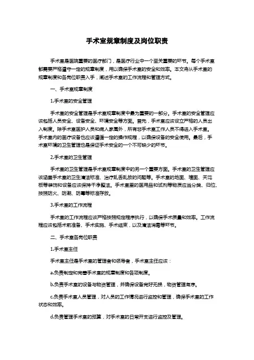 手术室规章制度及岗位职责