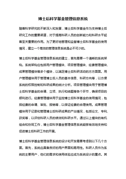 博士后科学基金管理信息系统