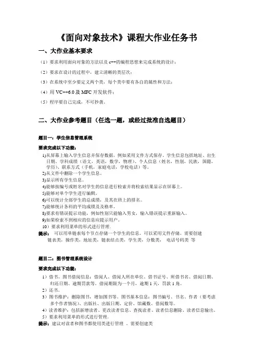 面向对象技术大作业要求