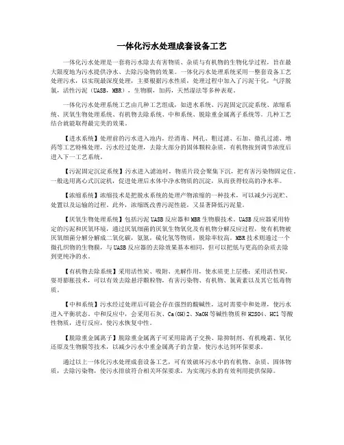 一体化污水处理成套设备工艺