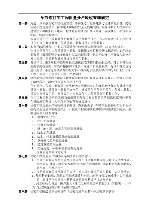 绍兴市竣工验收一户一验表格