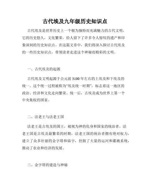 古代埃及九年级历史知识点