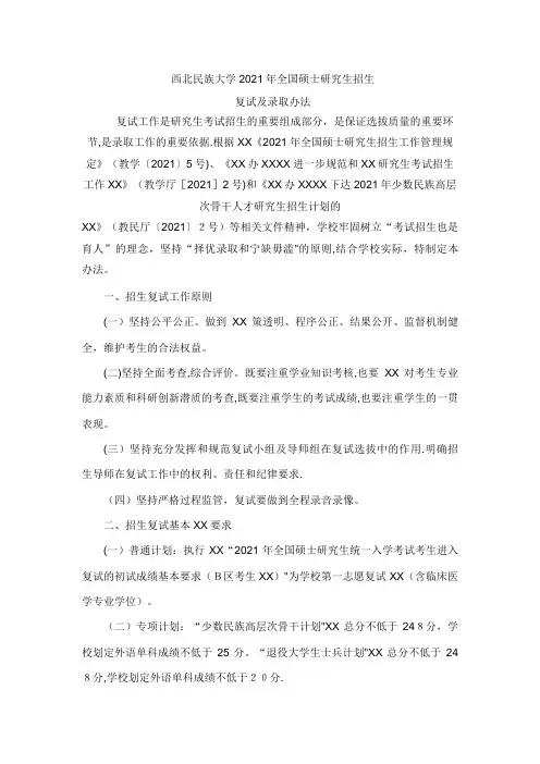 西北民族大学2019年全国硕士研究生招生