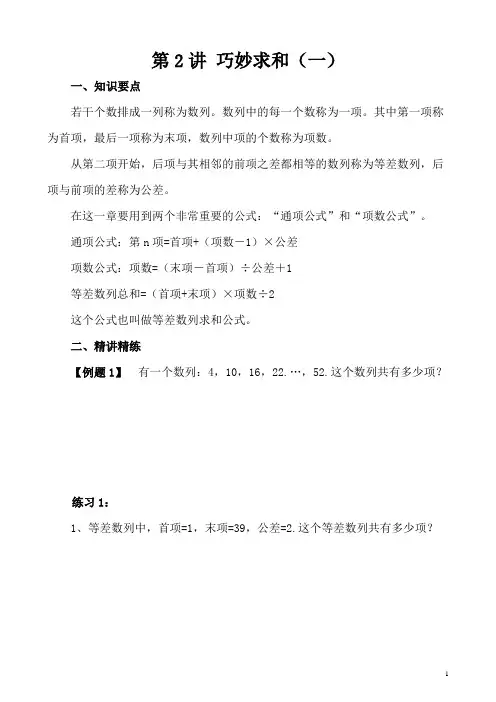四年级奥数学习讲义  第8讲 巧妙求和(一)  练习及答案