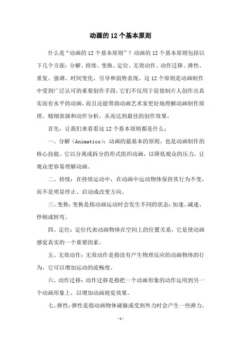 动画的12个基本原则