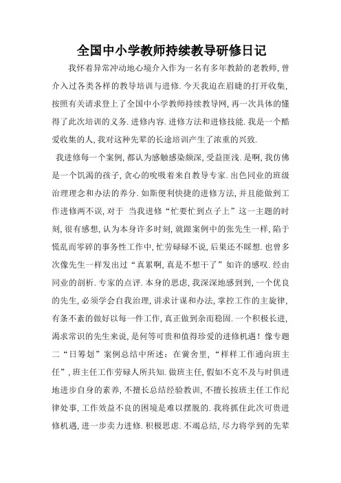 全国中小学教师继续教育研修日志