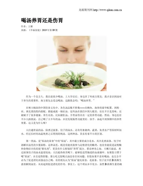喝汤养胃还是伤胃