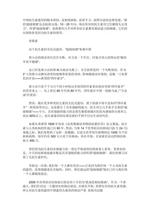 中国抗生素滥用的根本原因
