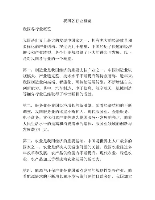 我国各行业概览
