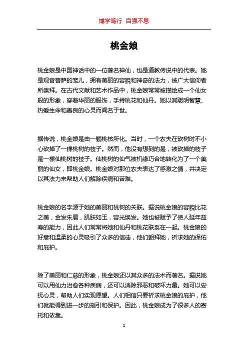 桃金娘_精品文档
