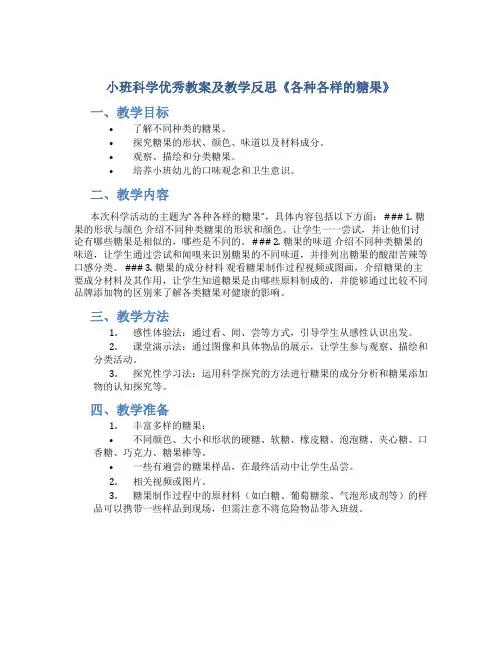 小班科学优秀教案及教学反思《各种各样的糖果》