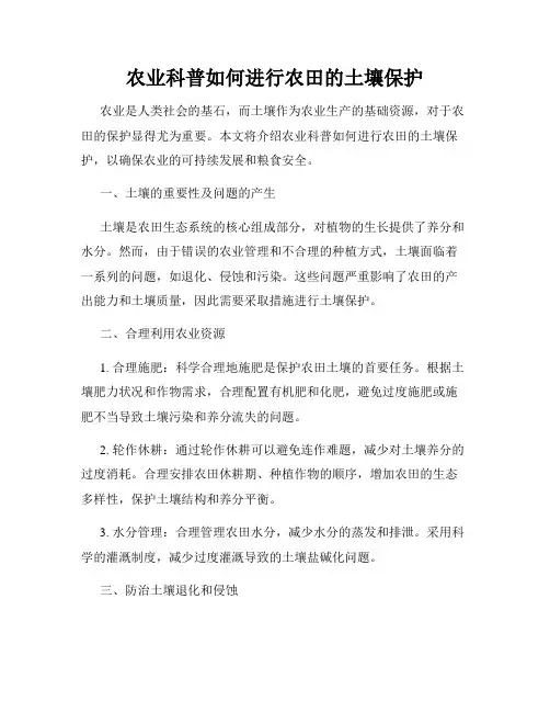 农业科普如何进行农田的土壤保护