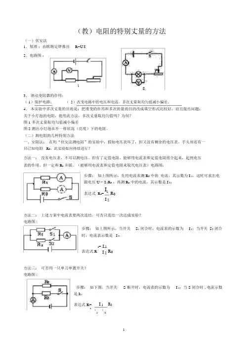 (完整版)(教师版)电阻的特殊测量方法