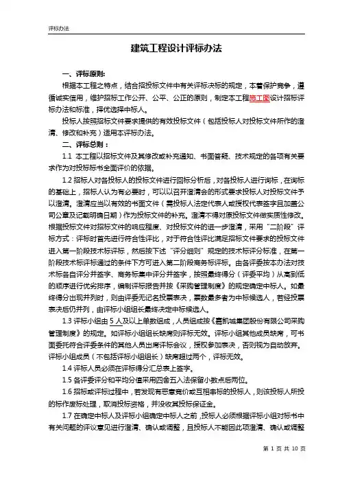 建筑工程施工图设计评标办法